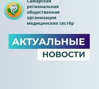 В ОБМЕНЕ ОПЫТОМ, РАЗВИТИИ И ИЗУЧЕНИИ НОВОГО - ЗАЛОГ ПРОФЕССИОНАЛИЗМА СРЕДНЕГО МЕДИЦИНСКОГО ПЕРСОНАЛА